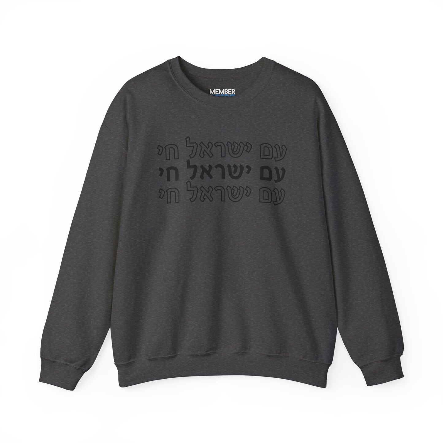 עם ישראל חי Sweatshirt