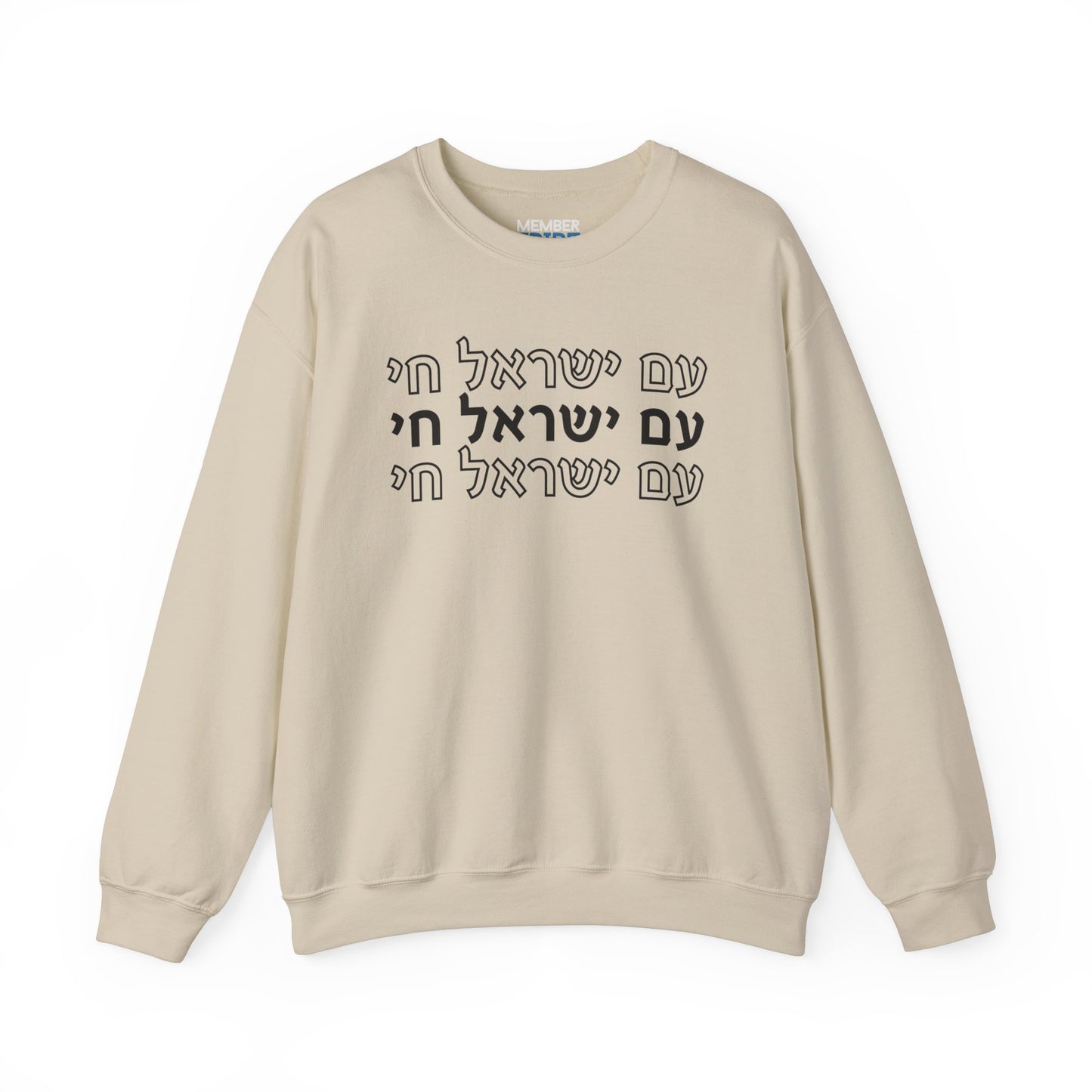 עם ישראל חי Sweatshirt