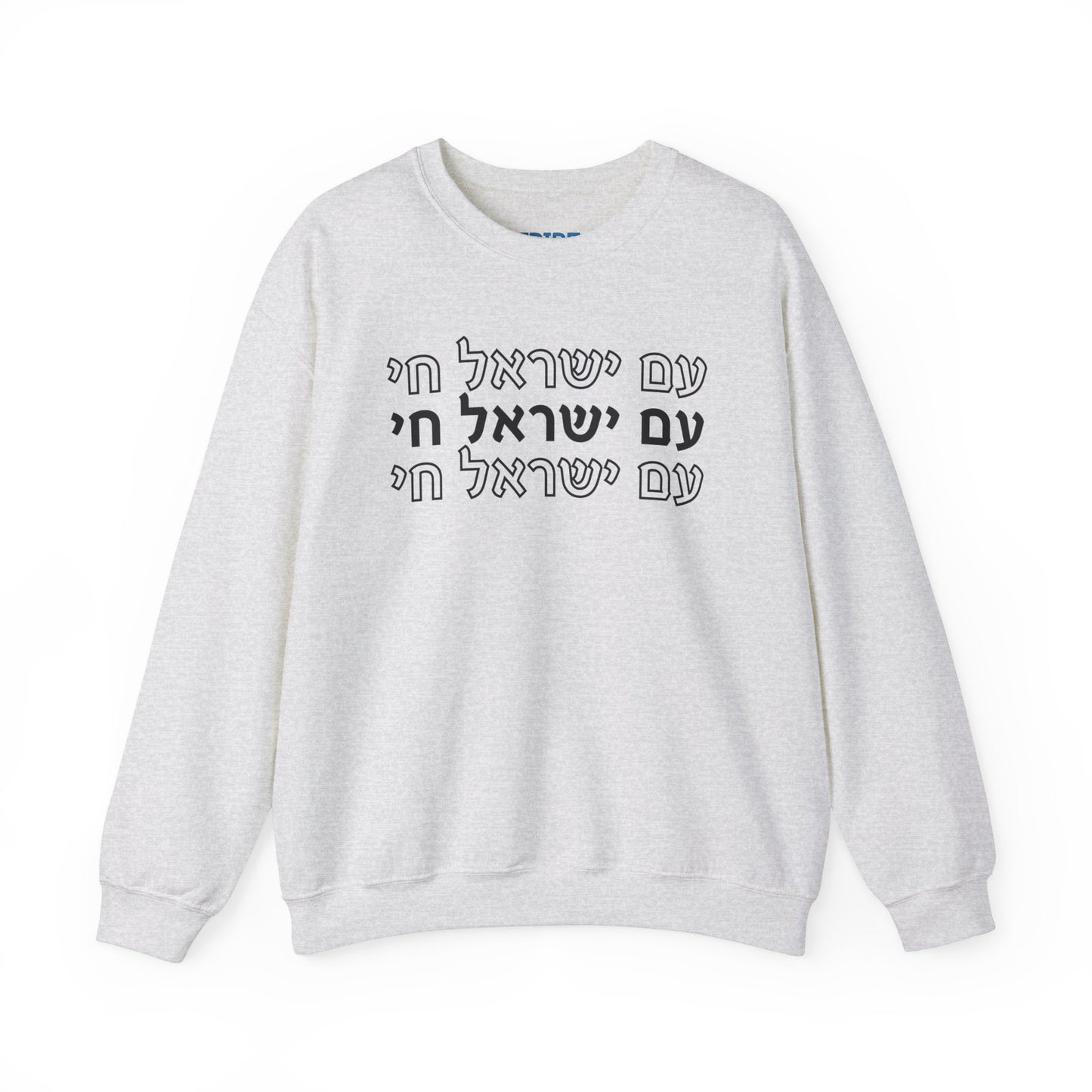 עם ישראל חי Sweatshirt