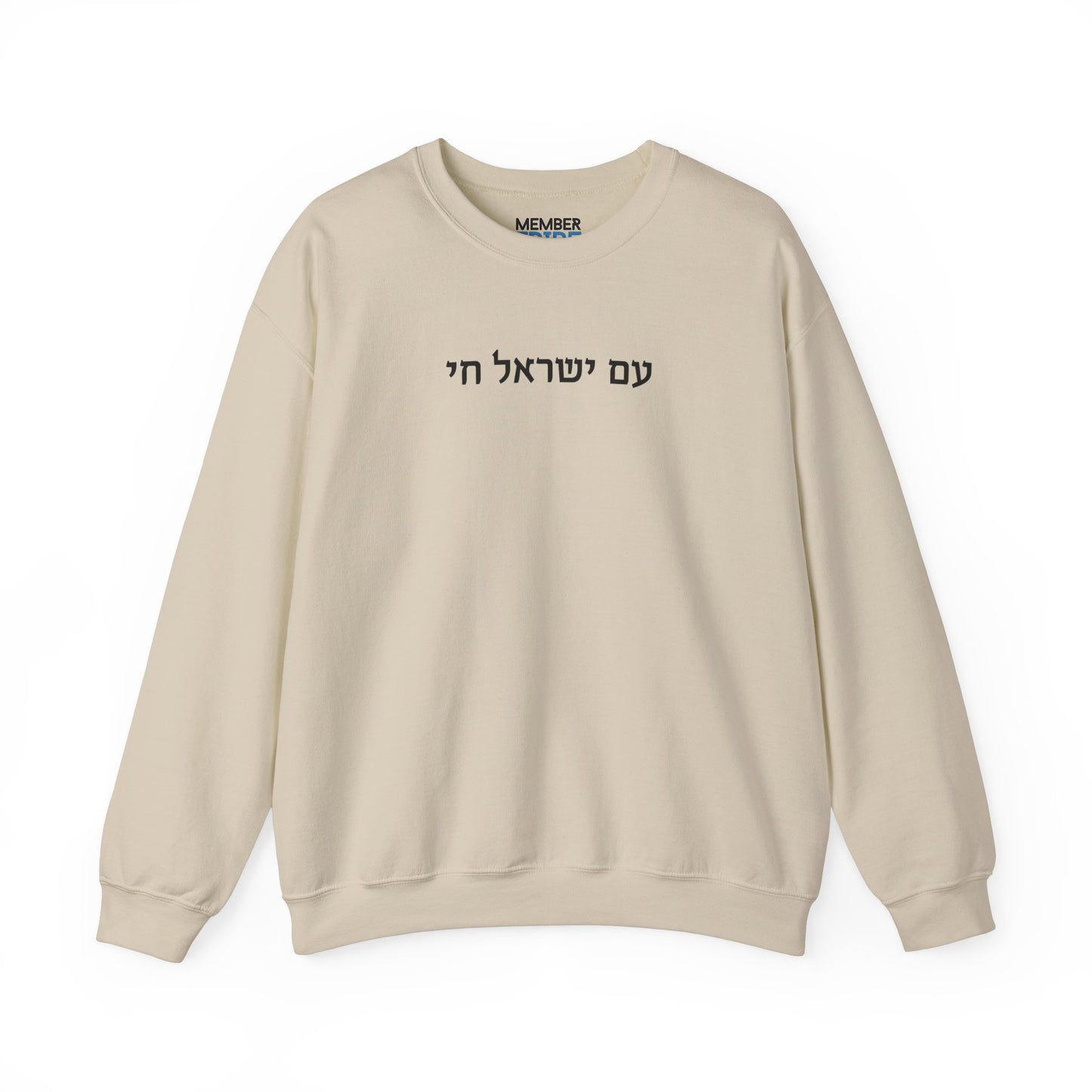 Am Yisrael Chai (without Vowels) Sweatshirt