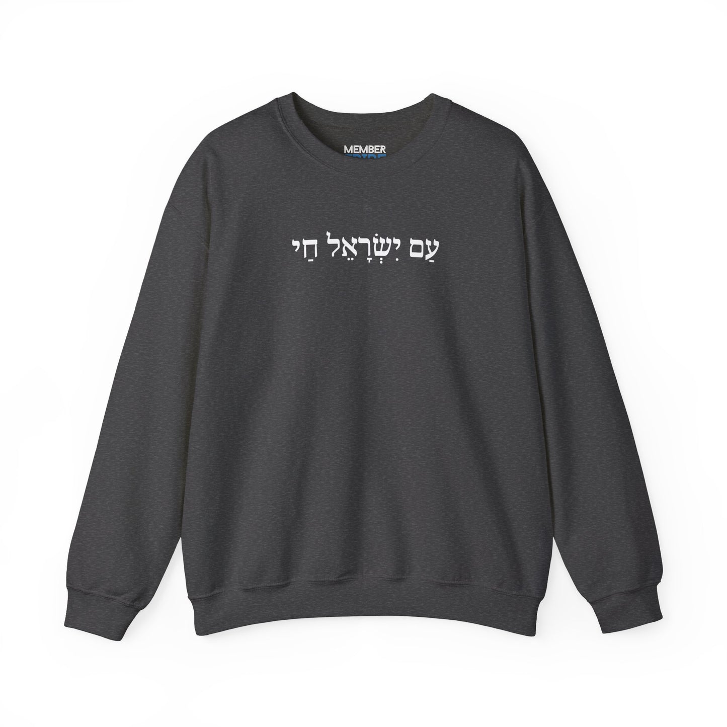 Am Yisrael Chai (with Vowels) Sweatshirt