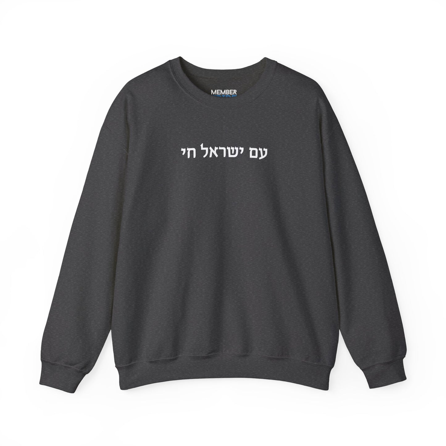 Am Yisrael Chai (without Vowels) Sweatshirt