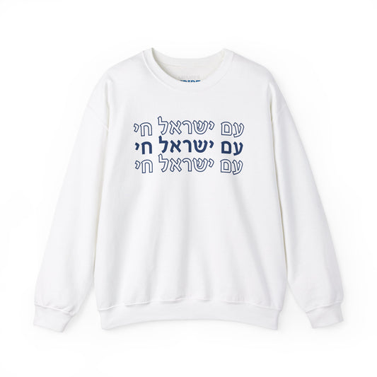 עם ישראל חי Sweatshirt