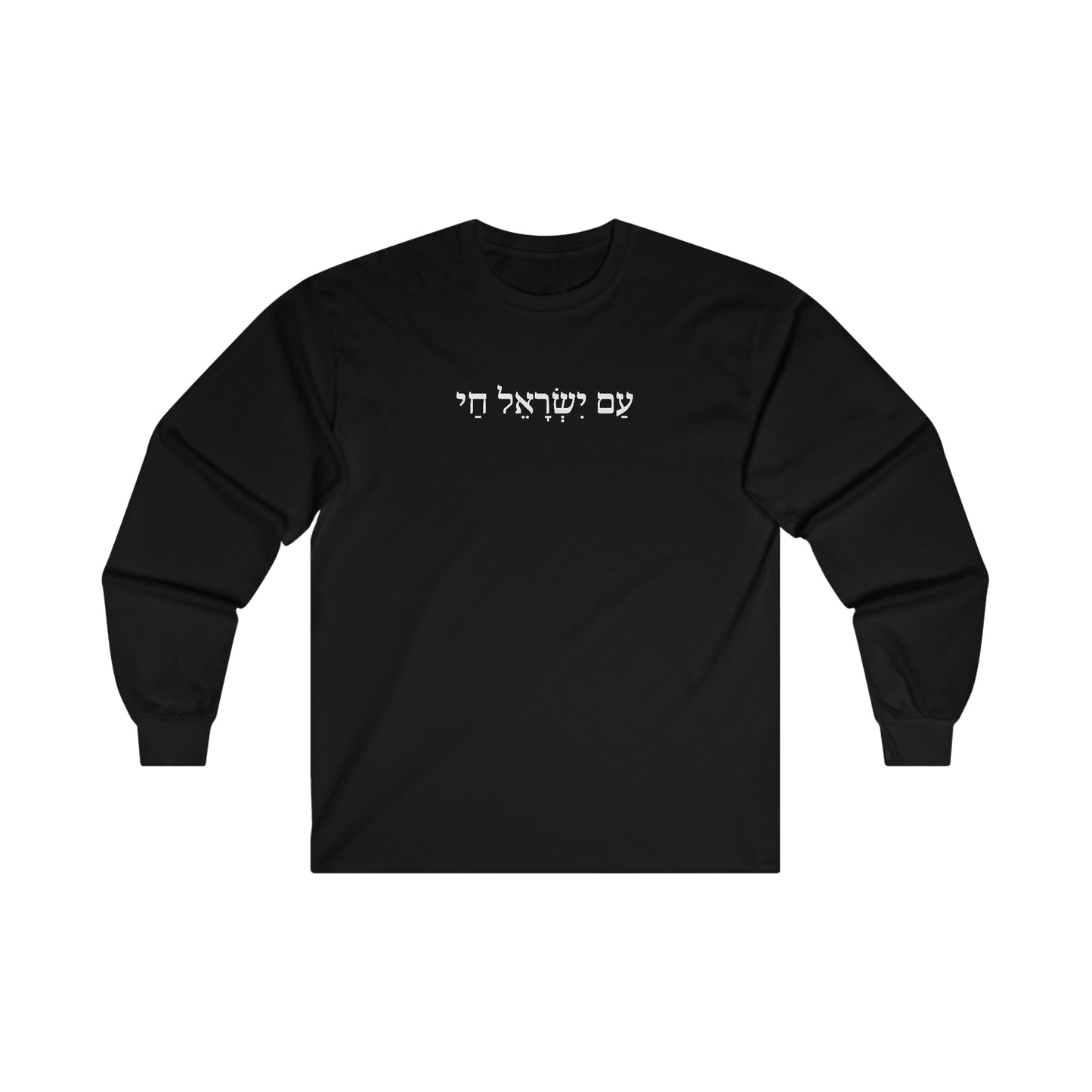 Am Yisrael Chai Hebrew Long Sleeve Shirt