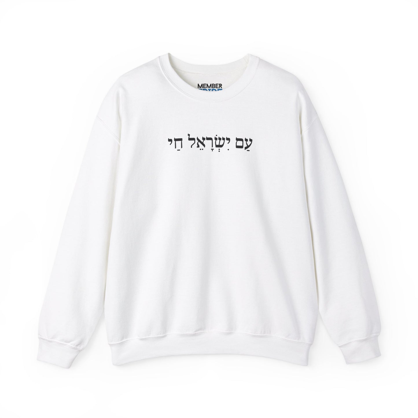 Am Yisrael Chai (with Vowels) Sweatshirt