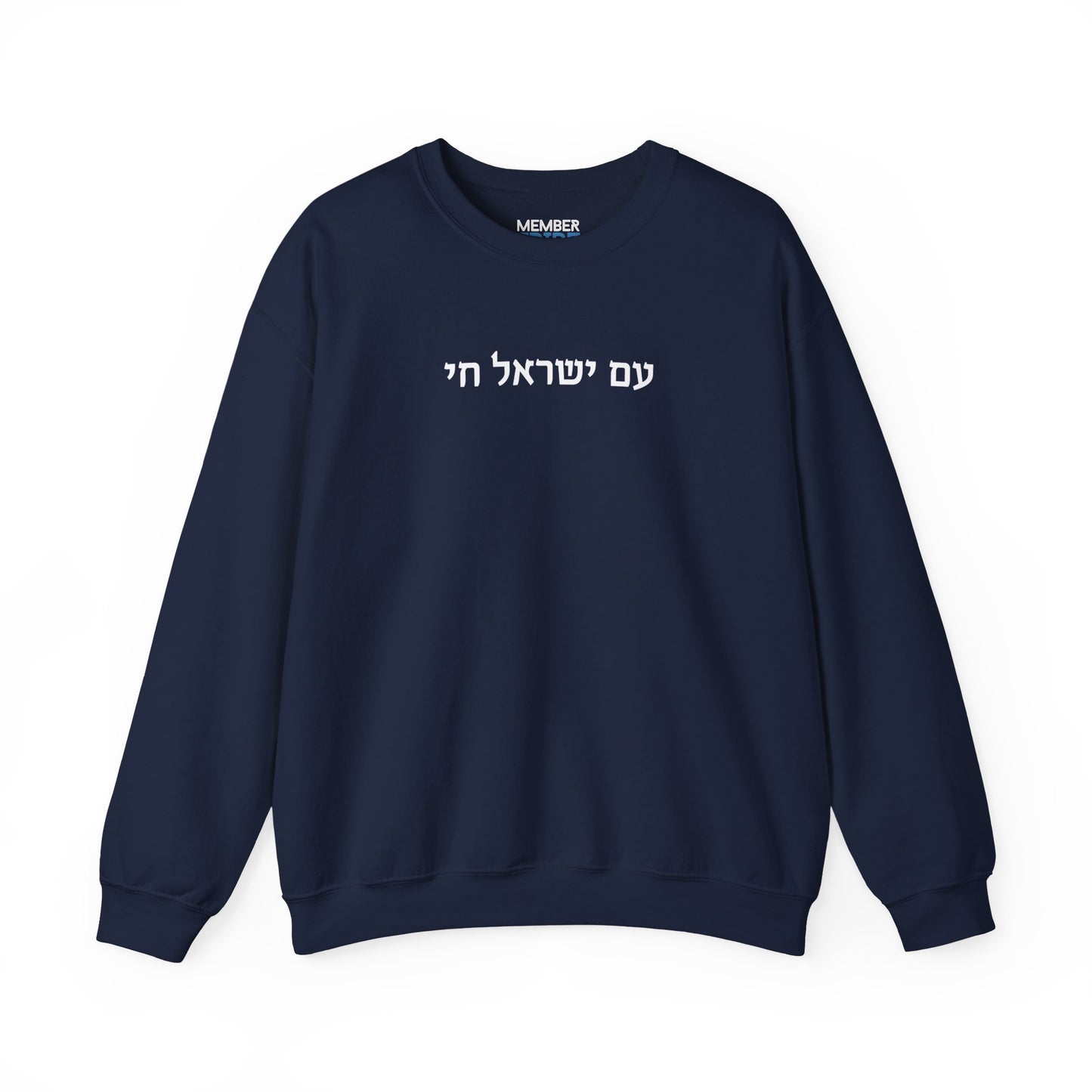 Am Yisrael Chai (without Vowels) Sweatshirt