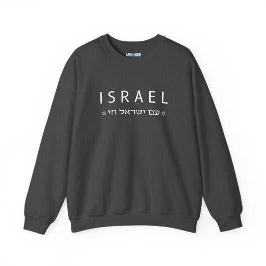 Israel - Am Yisrael Chai Sweatshirt