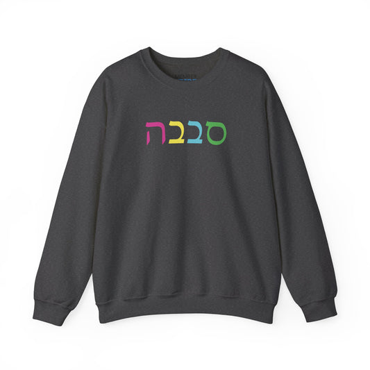 סבבה Sababa Sweatshirt