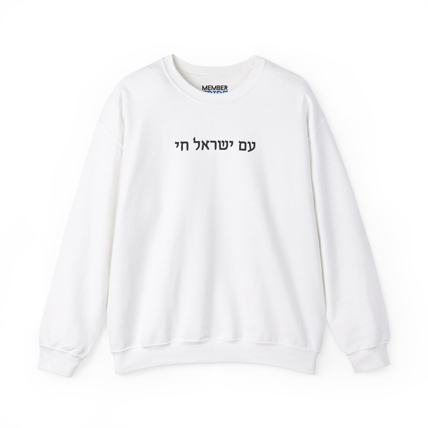 Am Yisrael Chai (without Vowels) Sweatshirt