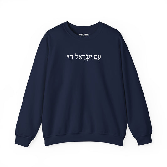Am Yisrael Chai (with Vowels) Sweatshirt