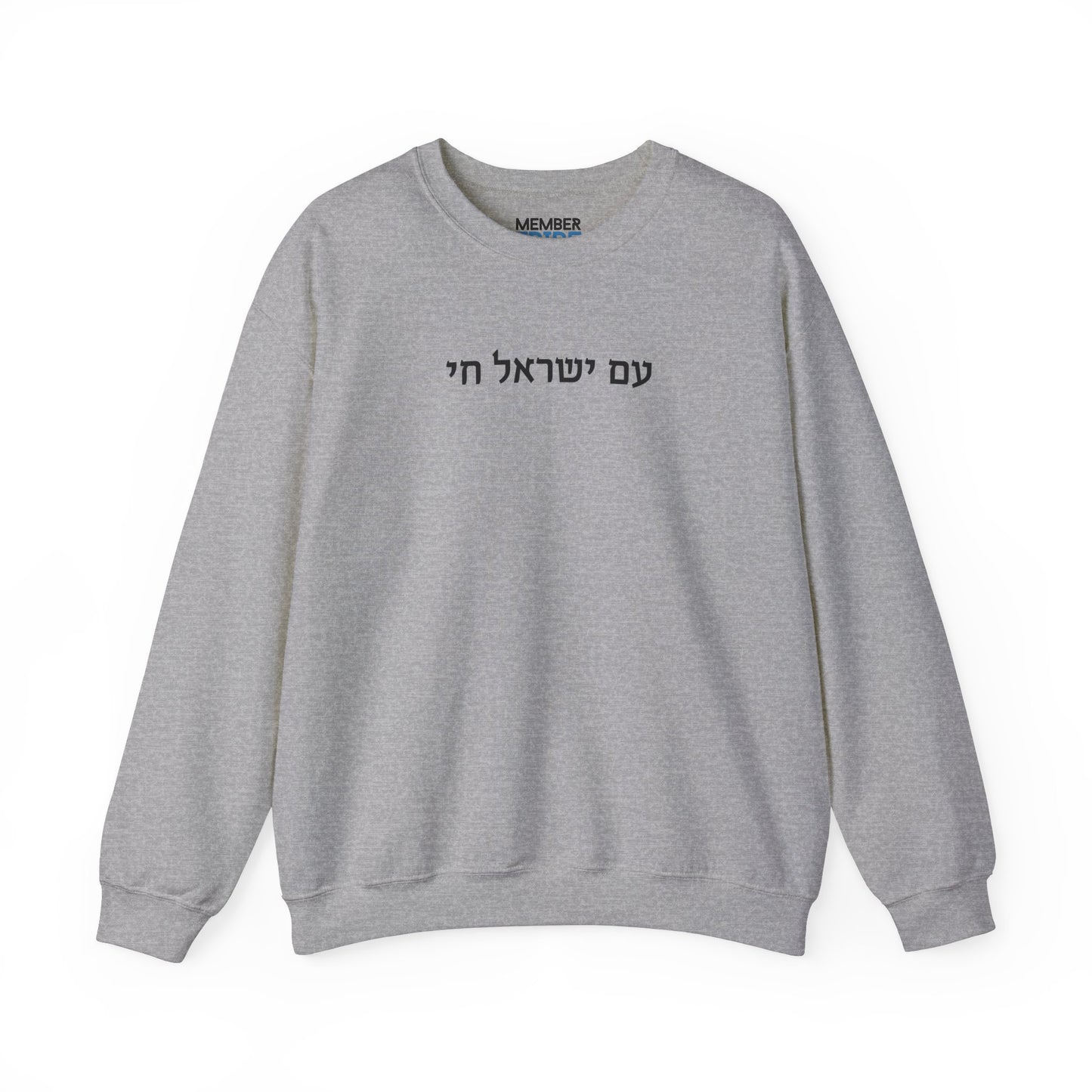 Am Yisrael Chai (without Vowels) Sweatshirt