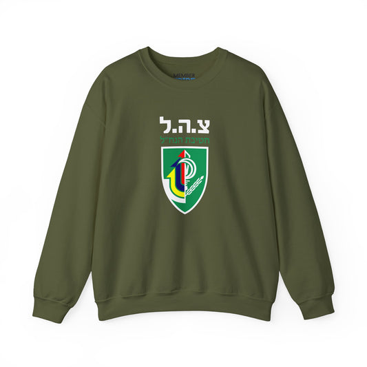 Nahal Brigade Sweatshirt