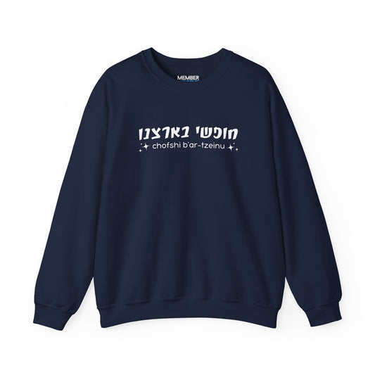 Hatikvah (Block Hebrew Letters) Israeli Anthem Sweatshirt