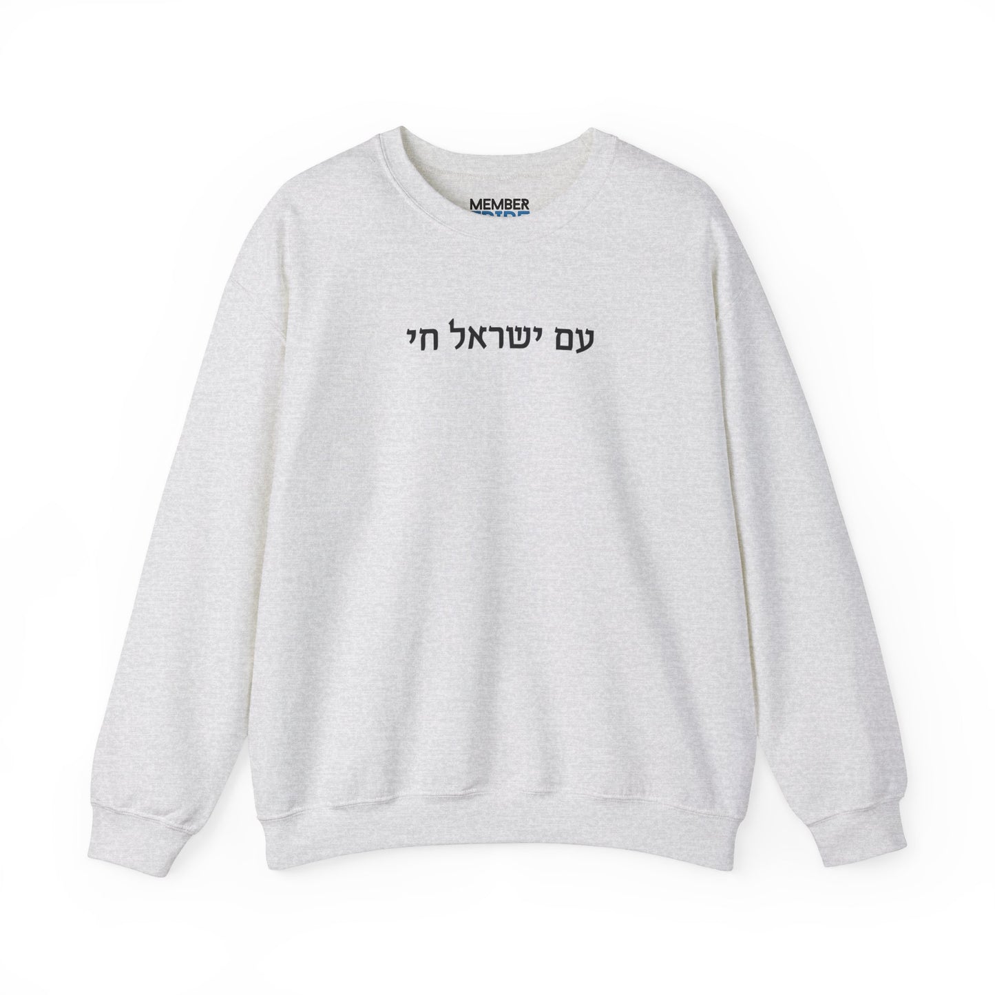 Am Yisrael Chai (without Vowels) Sweatshirt